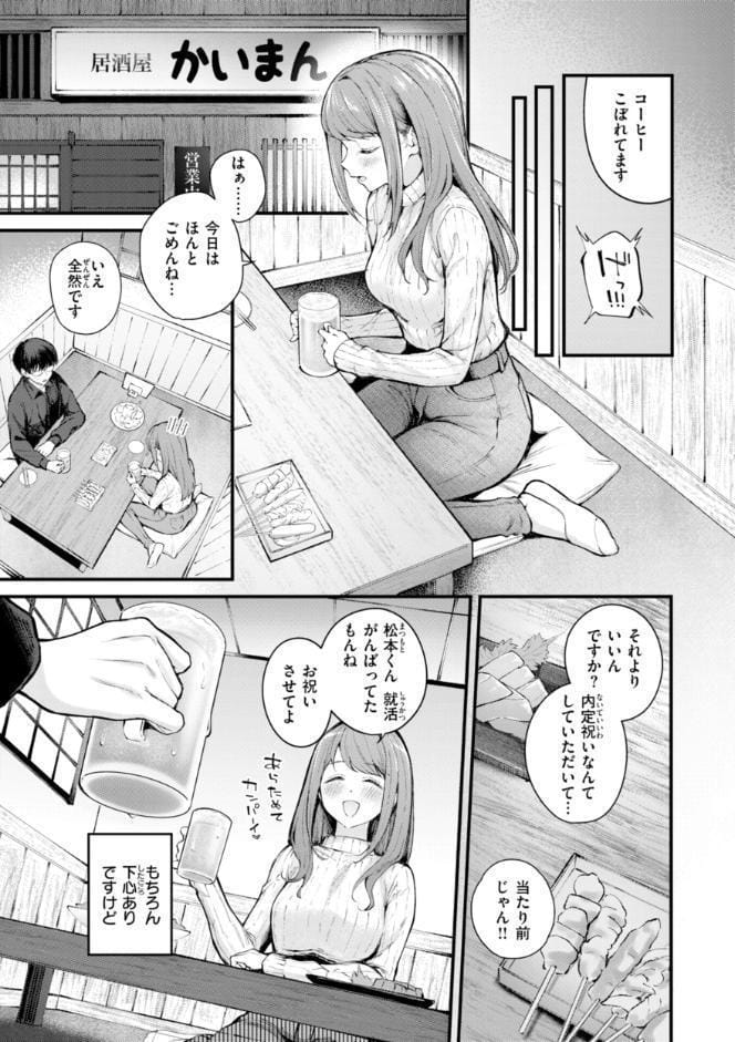 発情ロマンティクス【デジタル版限定おまけ付き】