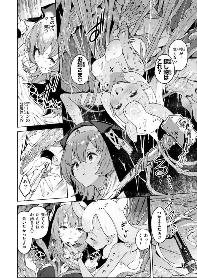 ヤリこみクロニクル〜異種族性交記〜【デジタル版限定おまけ付き】