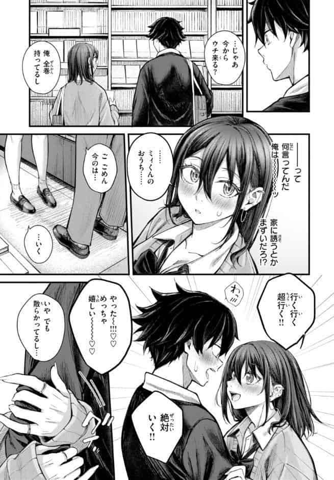 発情ロマンティクス【デジタル版限定おまけ付き】