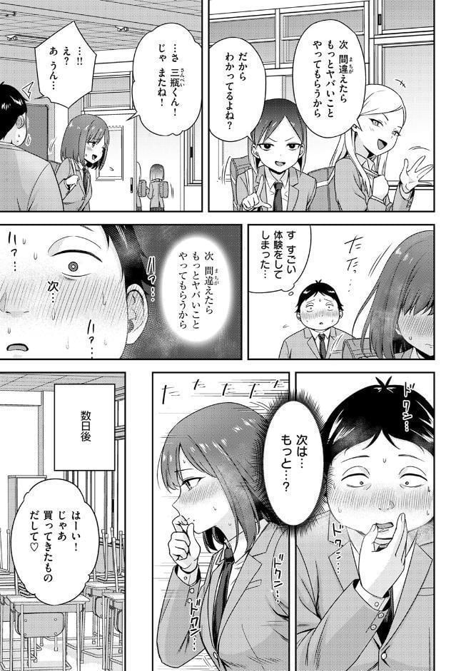罰ゲームセックスとかいうご褒美