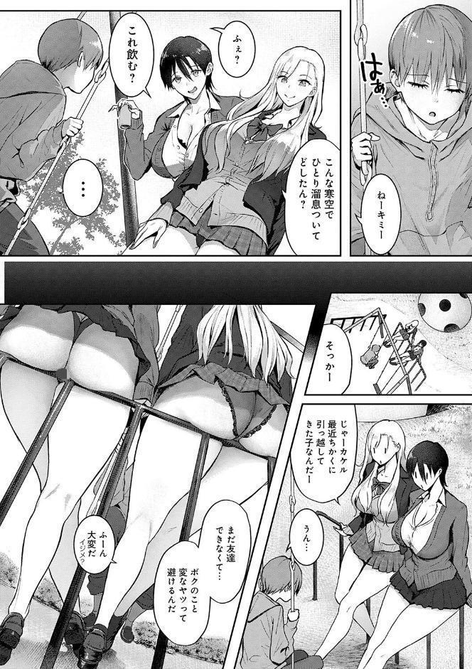 ヤッてみてからかんがえよ。【デジタル特装版】