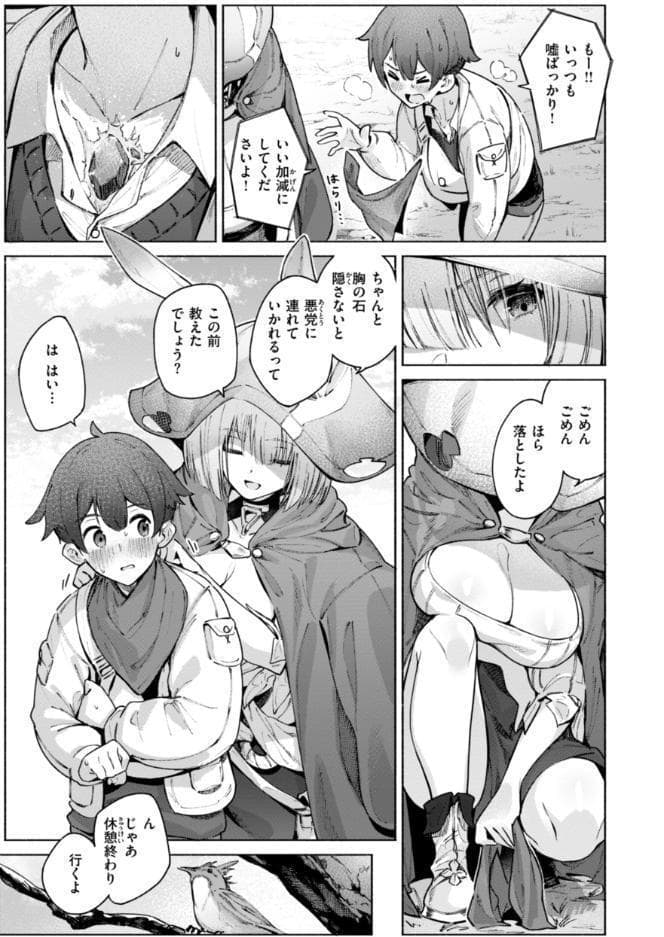 ヤリこみクロニクル〜異種族性交記〜【デジタル版限定おまけ付き】