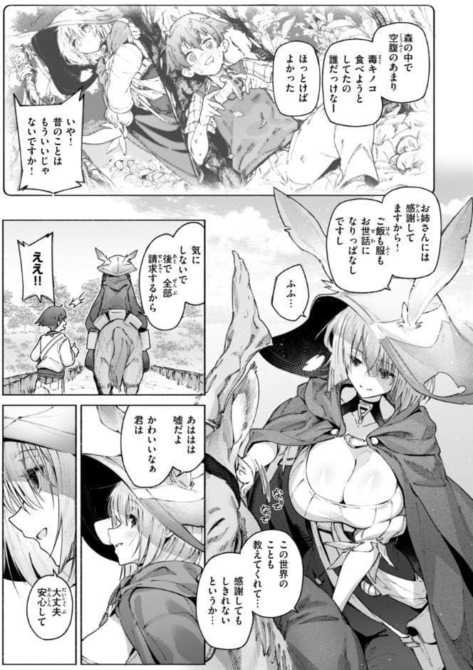 ヤリこみクロニクル〜異種族性交記〜【デジタル版限定おまけ付き】