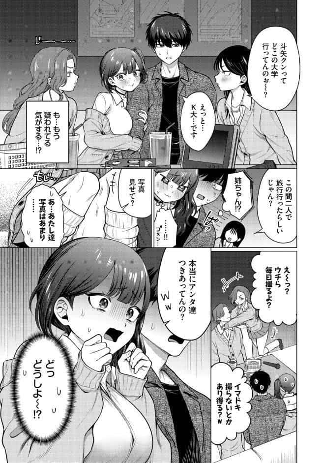 彼氏のフリして！