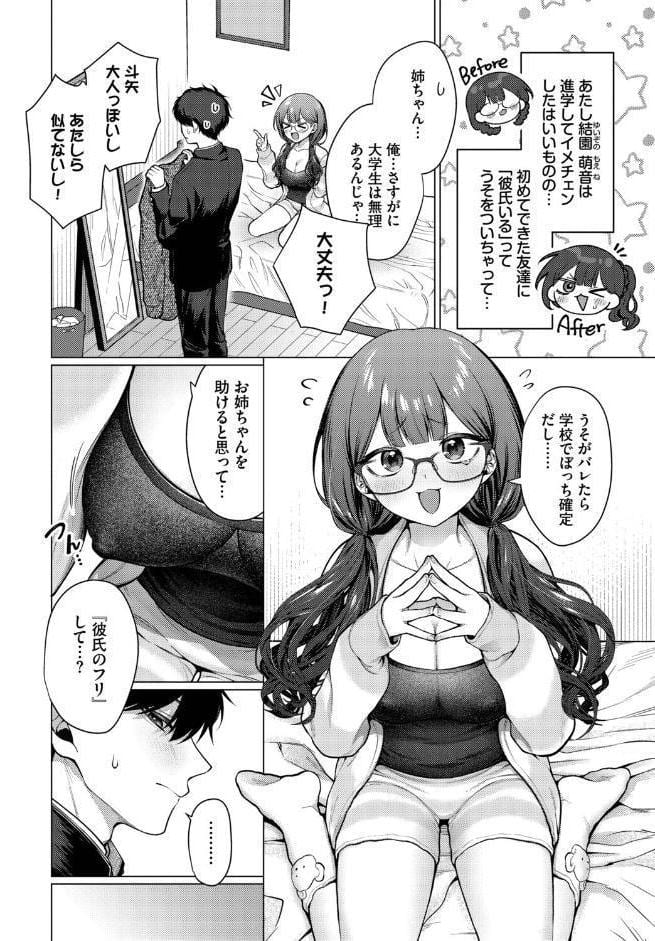 彼氏のフリして！