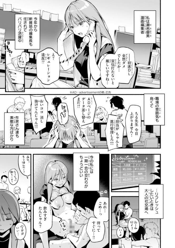 魅悪ちる先生の誘惑【デジタル版限定おまけ付き】