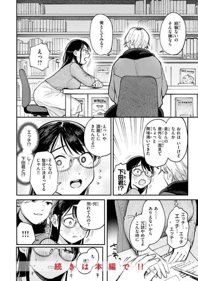 知らないキモチ【デジタル版限定おまけ付き】