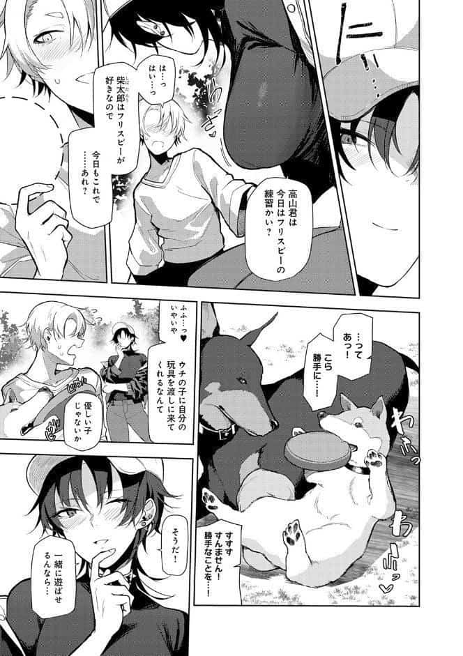 もらってもいいよね？ 【デジタル特装版】
