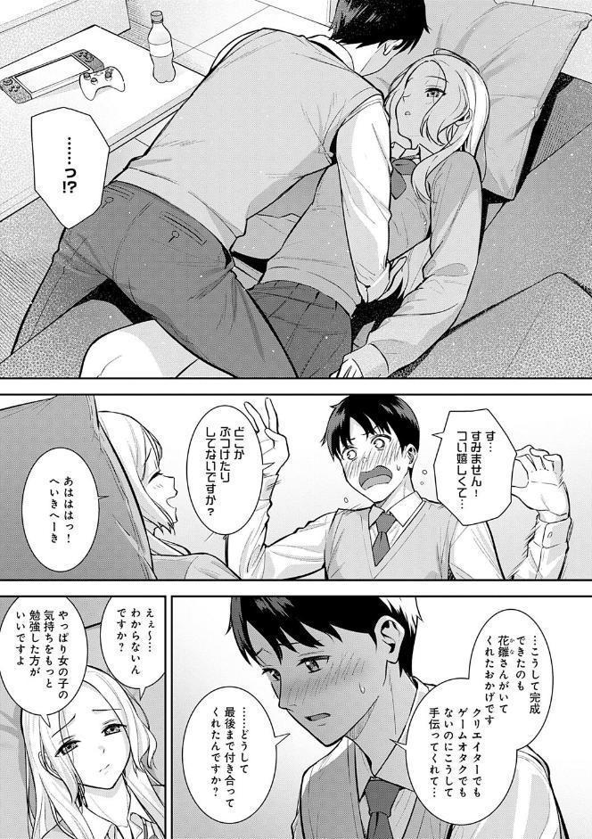 本気にしちゃって、いいですよ。 【デジタル特装版】