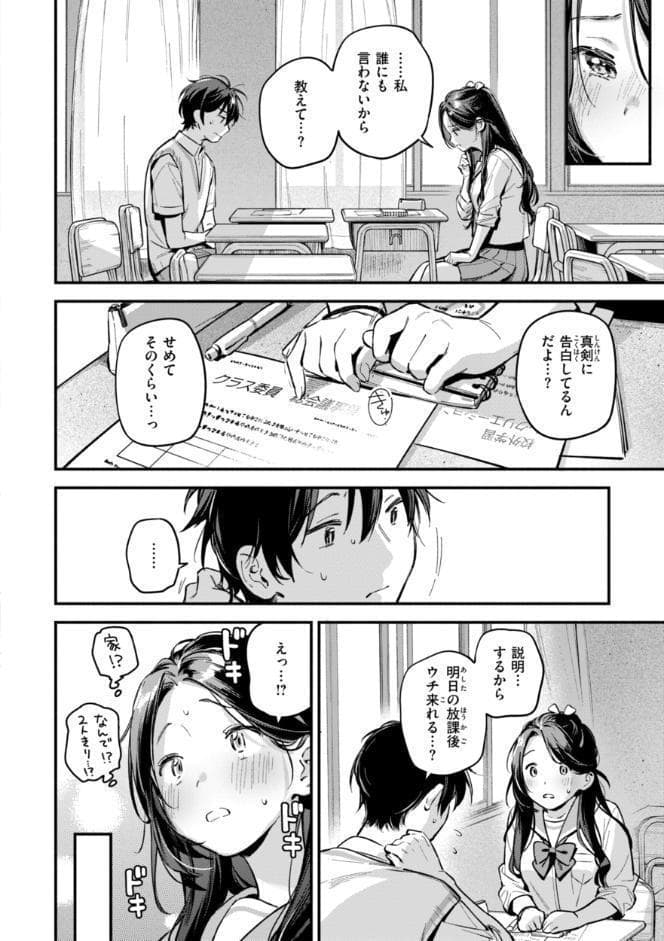 魅悪ちる先生の誘惑【デジタル版限定おまけ付き】