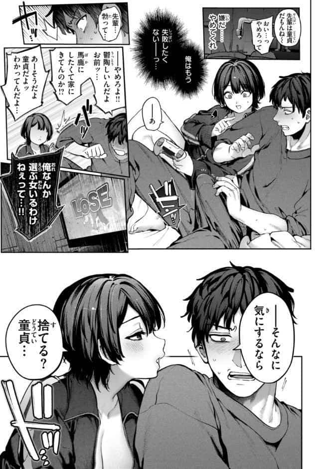 恋のふくらみ【デジタル版限定おまけ付き】