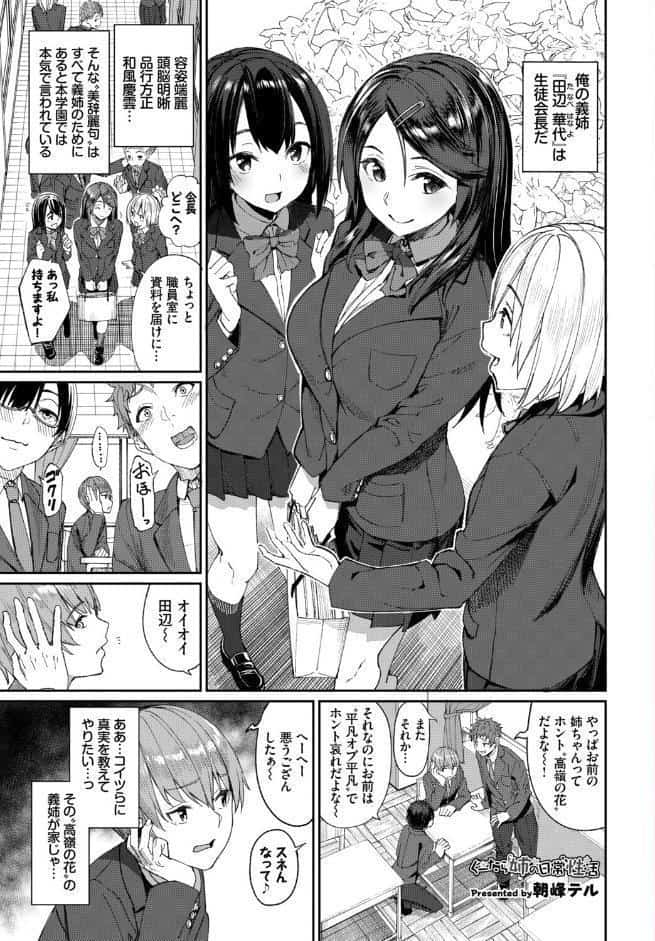 あなたは僕の憧れでした…〜世話焼き男子×ズボラおねえさん〜VOL.6