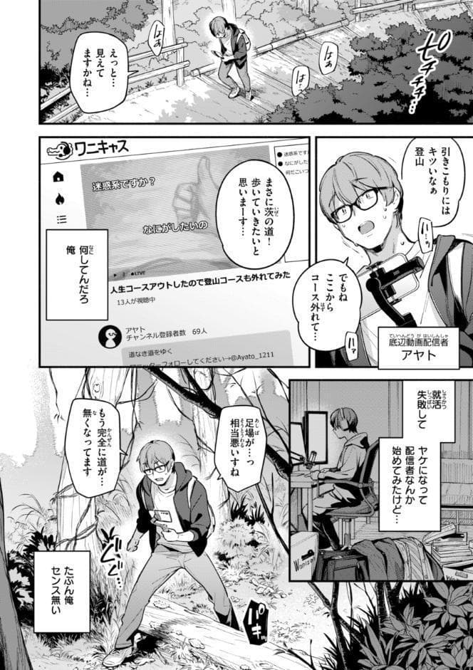 魅悪ちる先生の誘惑【デジタル版限定おまけ付き】