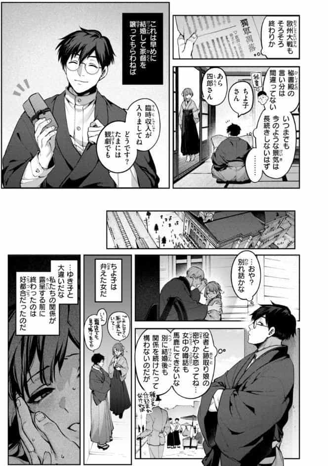 恋のふくらみ【デジタル版限定おまけ付き】