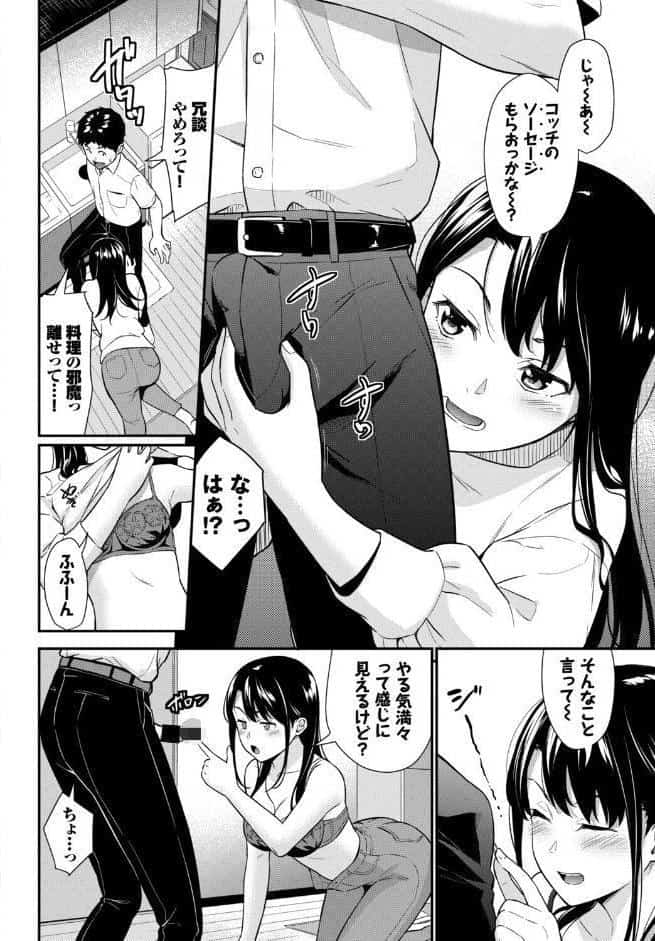 あなたは僕の憧れでした…〜世話焼き男子×ズボラおねえさん〜VOL.6