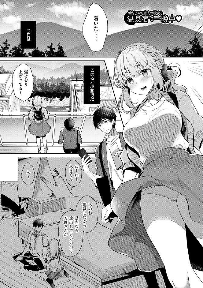幼なじみで恋人の彼女とシたいことぜんぶ◆ 2