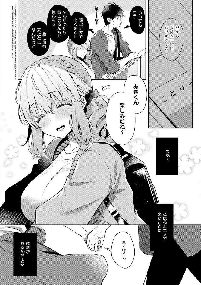 幼なじみで恋人の彼女とシたいことぜんぶ◆ 2