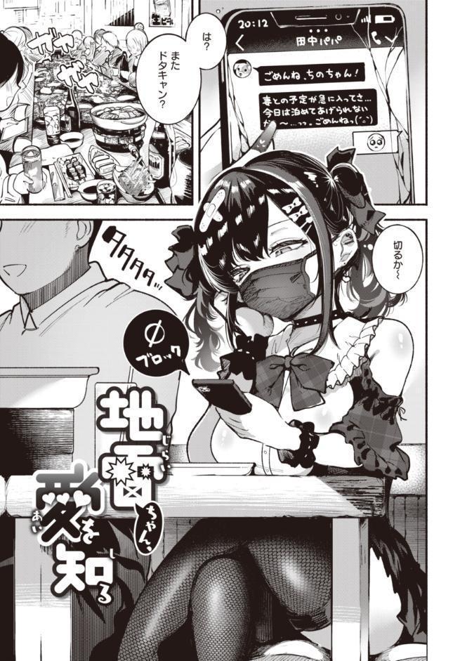 地雷ちゃん、愛を知る【デジタル版限定おまけ付き】
