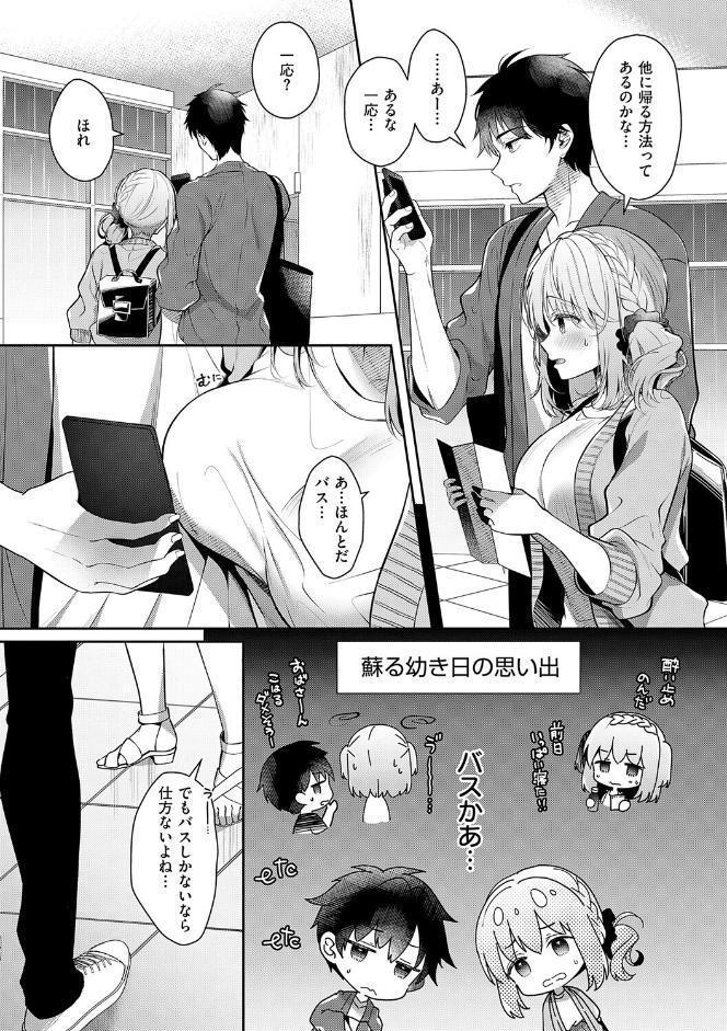 幼なじみで恋人の彼女とシたいことぜんぶ◆ 2