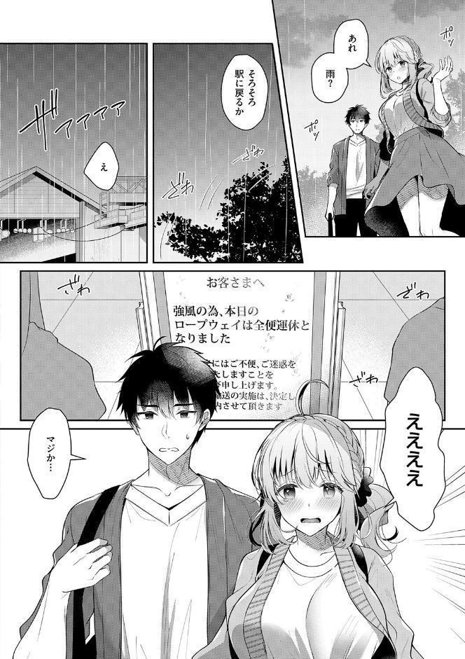 幼なじみで恋人の彼女とシたいことぜんぶ◆ 2