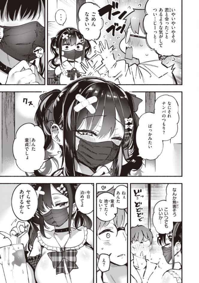 地雷ちゃん、愛を知る【デジタル版限定おまけ付き】