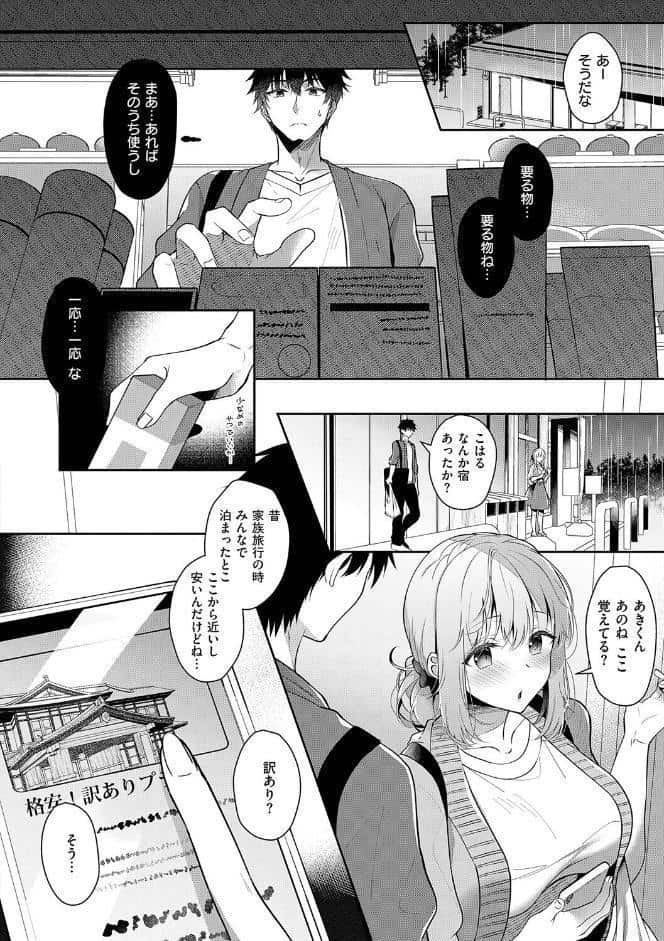 幼なじみで恋人の彼女とシたいことぜんぶ◆ 2