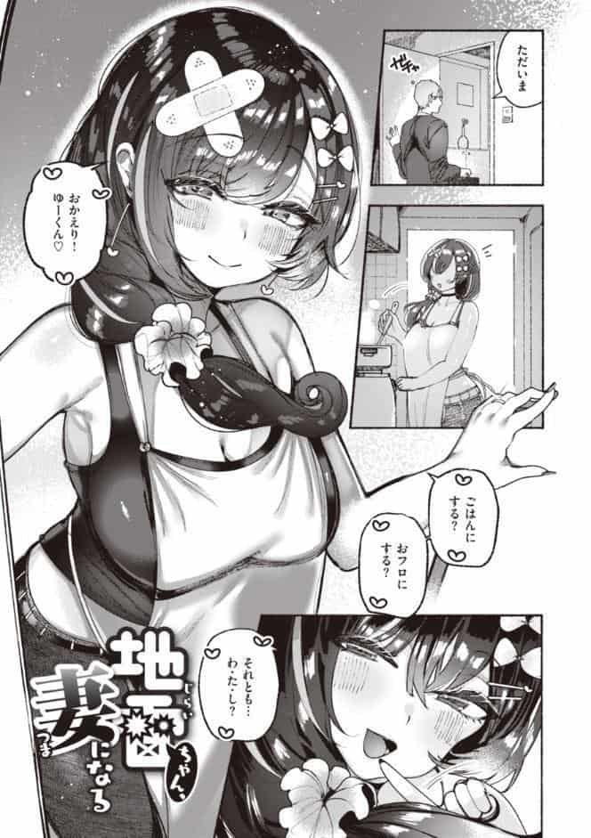 地雷ちゃん、愛を知る【デジタル版限定おまけ付き】