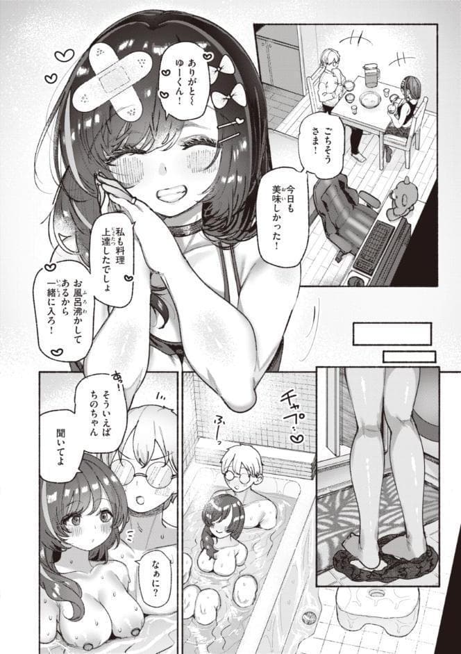 地雷ちゃん、愛を知る【デジタル版限定おまけ付き】