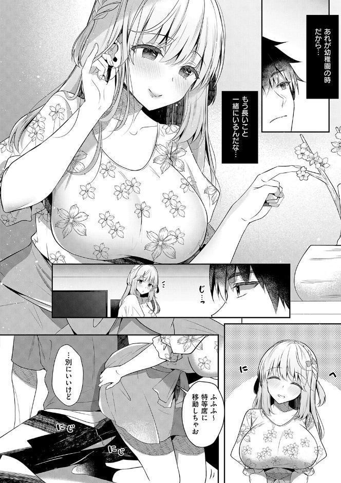 幼なじみで恋人の彼女とシたいことぜんぶ◆ 2