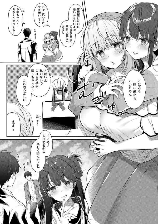 幼なじみで恋人の彼女とシたいことぜんぶ◆ 2