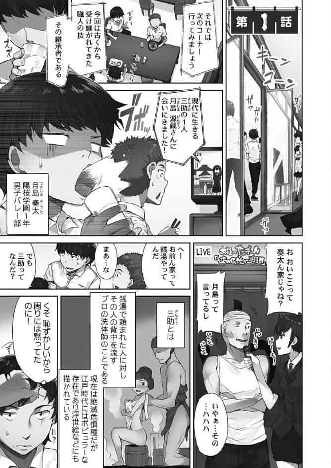 アソコ洗い屋さん！【FANZA限定】1〜俺とアイツが女湯で！？【デジタル特装版】