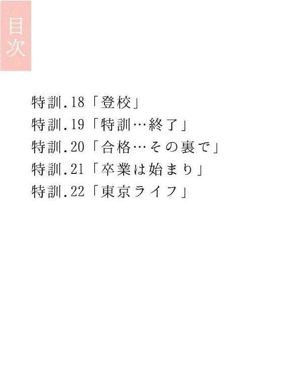 幼馴染しかできないHな特訓 合冊版4