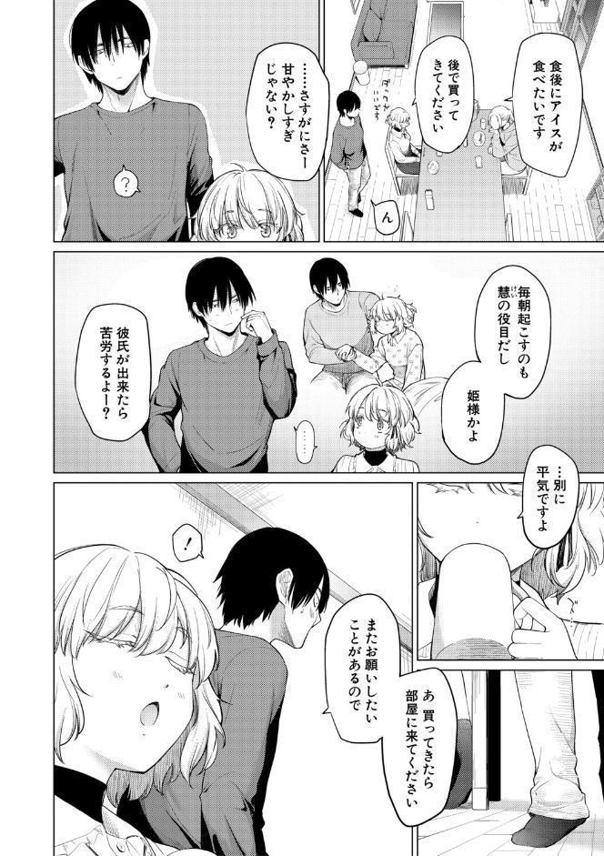 姉妹はみだらなお姫様【電子版特典付き】