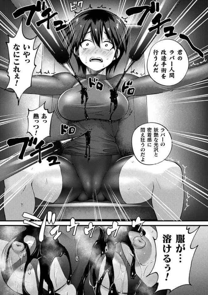別冊コミックアンリアル 状態変化＆肉体改造編〜オナホ化、物品化、膨体化させられる少女たち〜デジタル版 Vol.2
