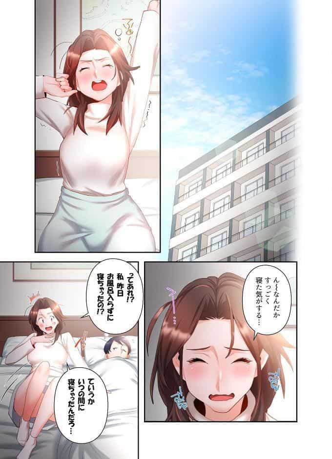 【単独さん募集】僕の妻を抱いてくれませんか？【フルカラー】【単行本版】（3）