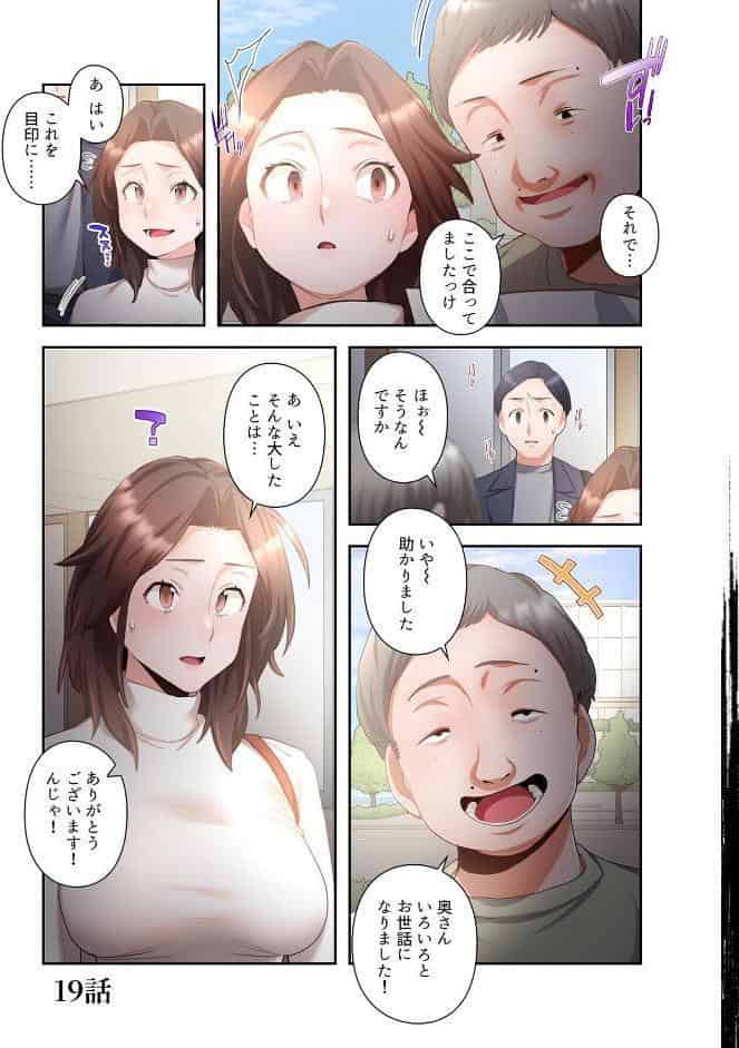 【単独さん募集】僕の妻を抱いてくれませんか？【フルカラー】【単行本版】（3）