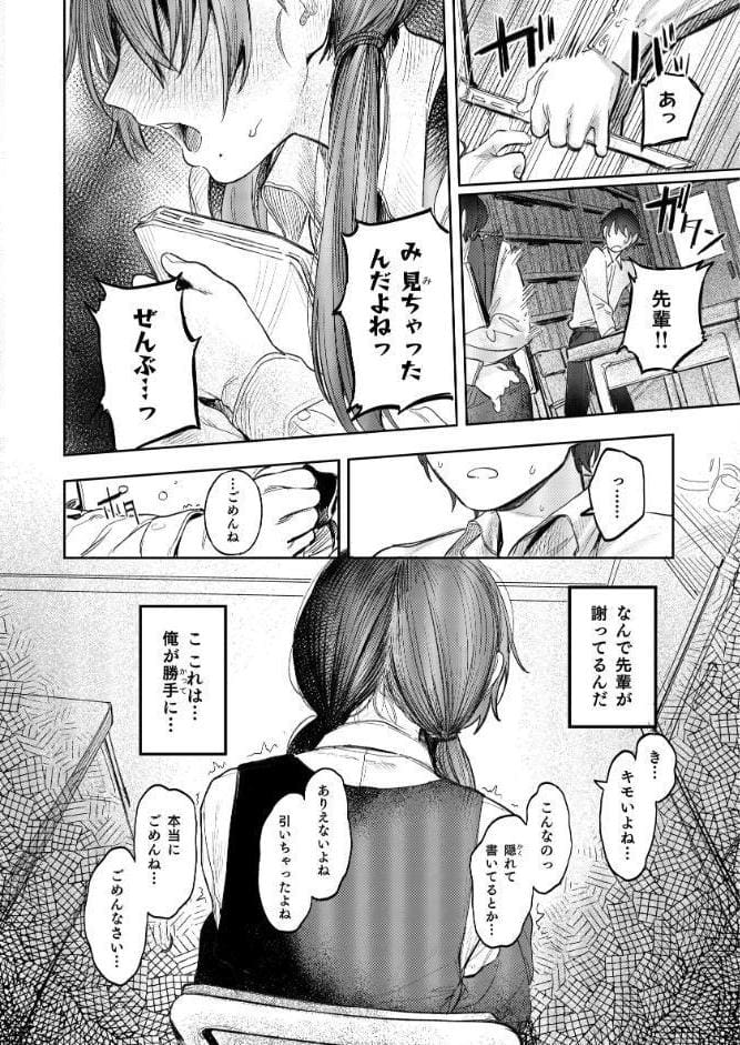 国木田先輩のかくしごと 【棒消し修正版】 〜文芸部の先輩が隠れて書いてた官能小説を盗み見てしまい成り行きでセックスしてしまう本〜