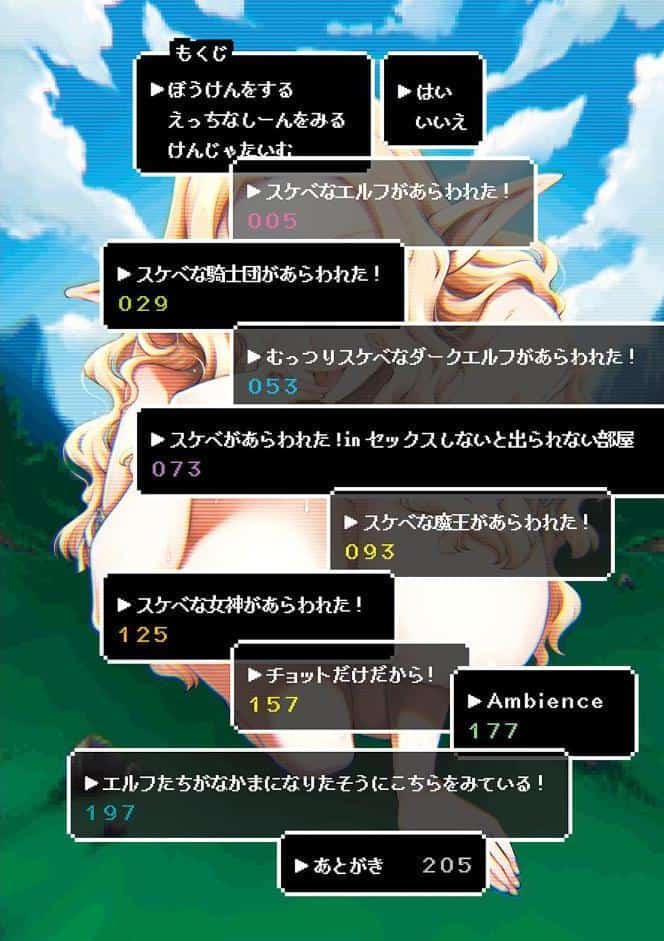 スケベエンカウンター