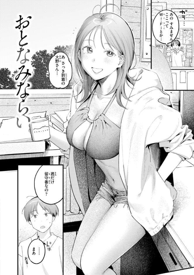 まさぐりあい【デジタル版限定おまけ付き】