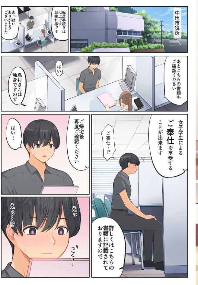 ご奉仕活動〜とある田舎の女子校性活〜