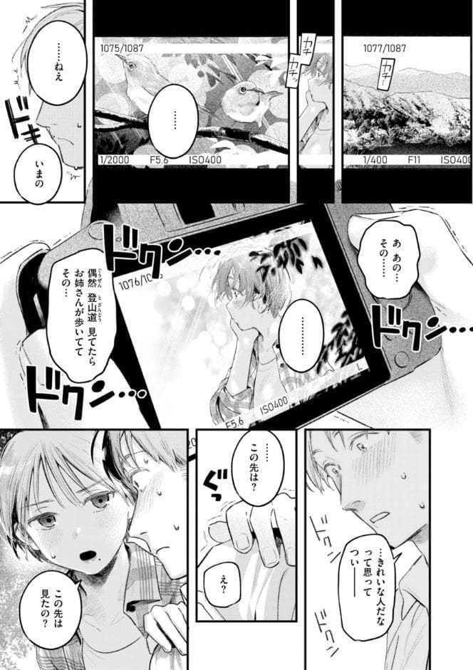 まさぐりあい【デジタル版限定おまけ付き】
