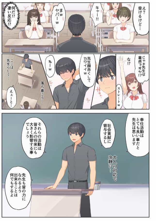 ご奉仕活動〜とある田舎の女子校性活〜