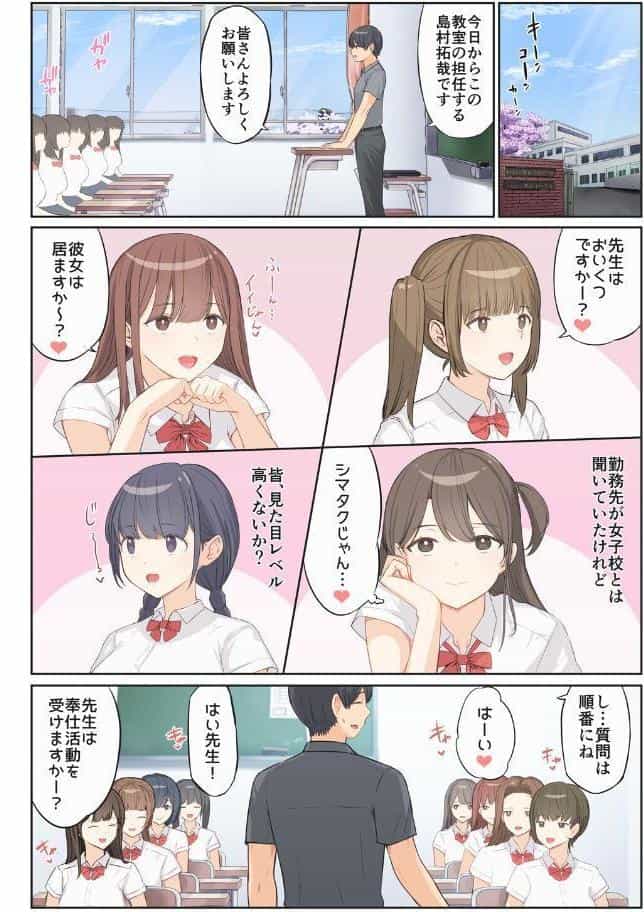 ご奉仕活動〜とある田舎の女子校性活〜