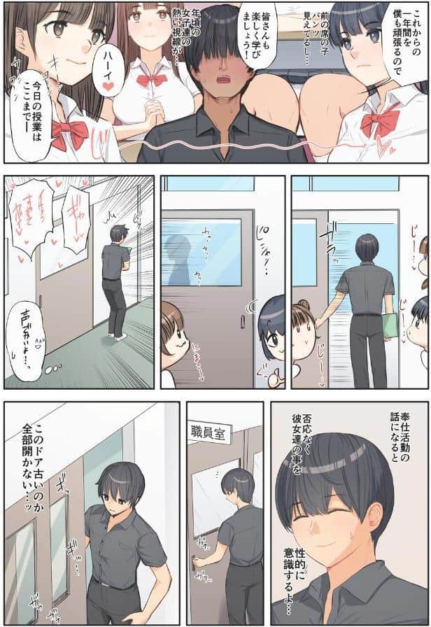 ご奉仕活動〜とある田舎の女子校性活〜