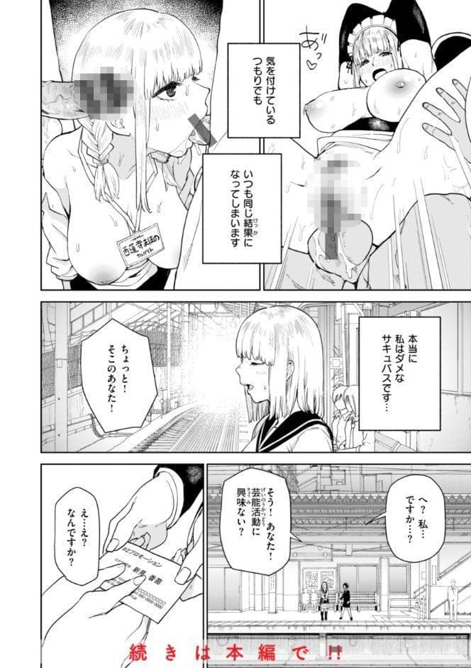 混血サキュバスたちの日常