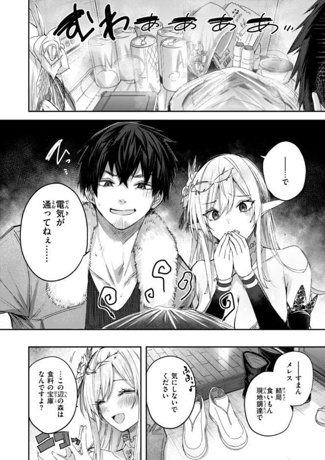 独身ハンターの出逢いはエルフの森で【単行本版】