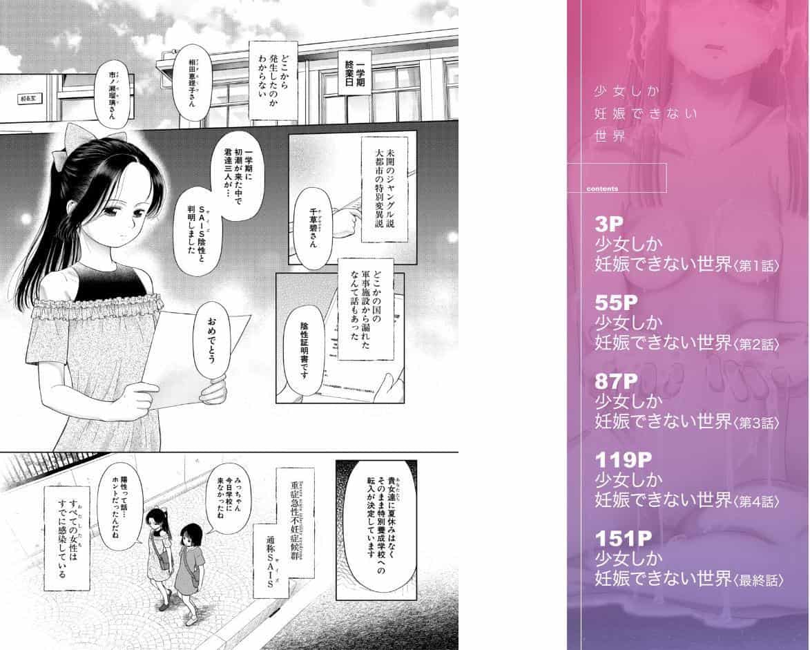 少女しか妊娠できない世界【1話試し読み付き】 世界がわたしをレ●プする