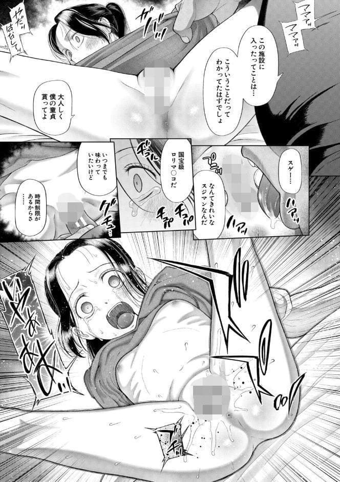 少女しか妊娠できない世界【1話試し読み付き】 世界がわたしをレ●プする