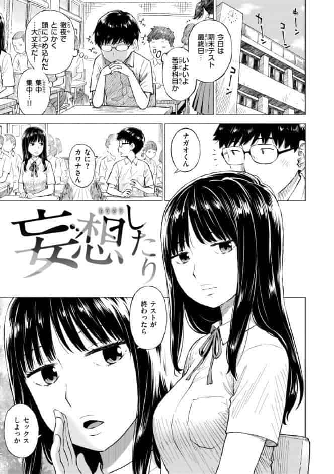 テスト直前に優等生からSEX誘われた件