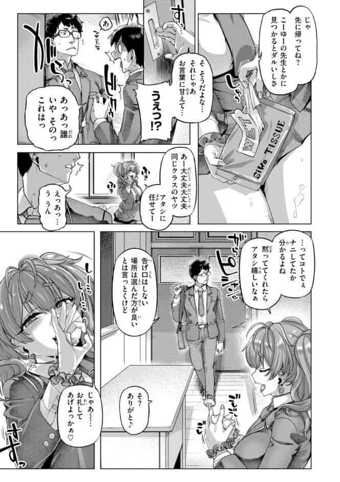 ギャルすこパコる【デジタル版限定おまけ付き】